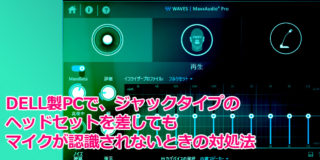 Dell製pcで ジャックタイプのヘッドセットを差してもマイクが認識されないときの対処法 Septem Notes